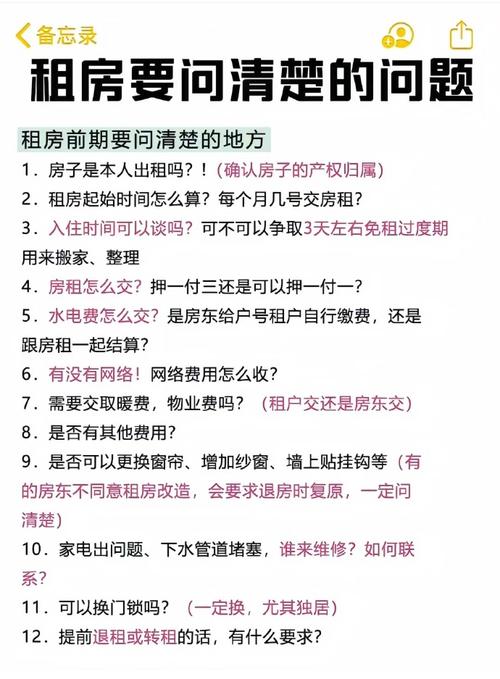 租房怎么遇到房东