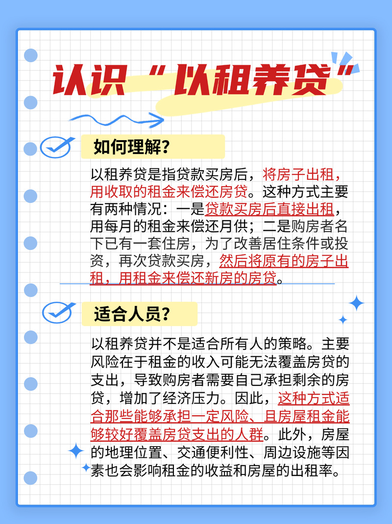 租房贷款怎么
