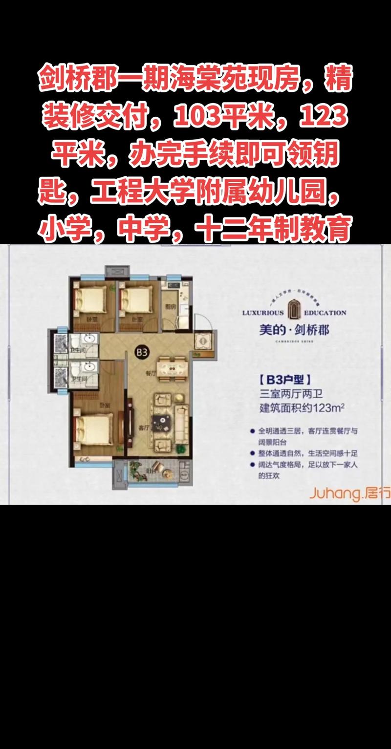 邯郸美的房价