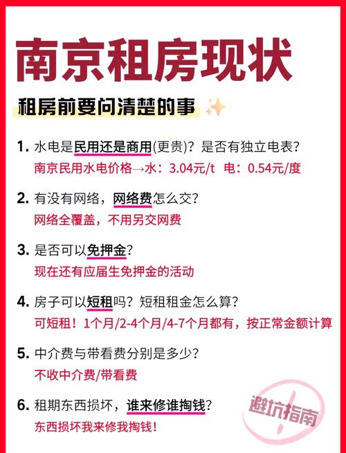 南京租房怎么省钱