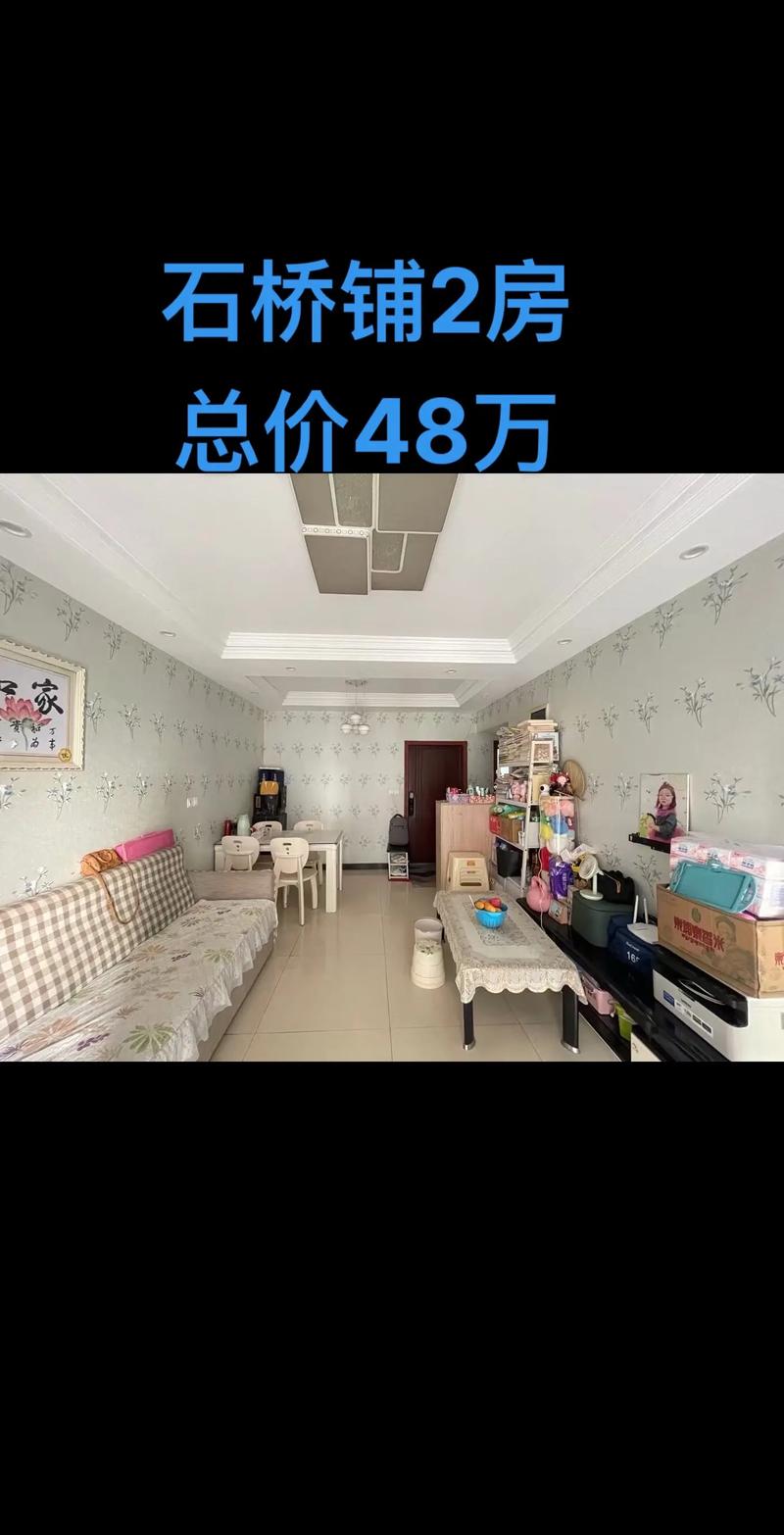 石桥镇房价