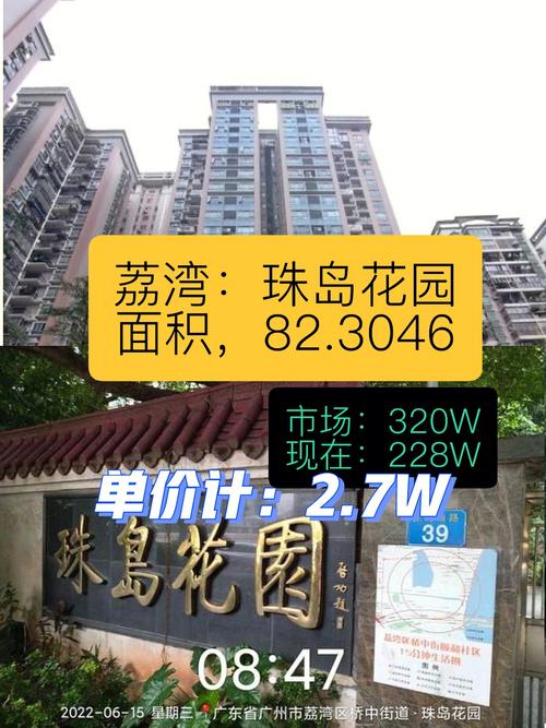 珠岛花园怎样
