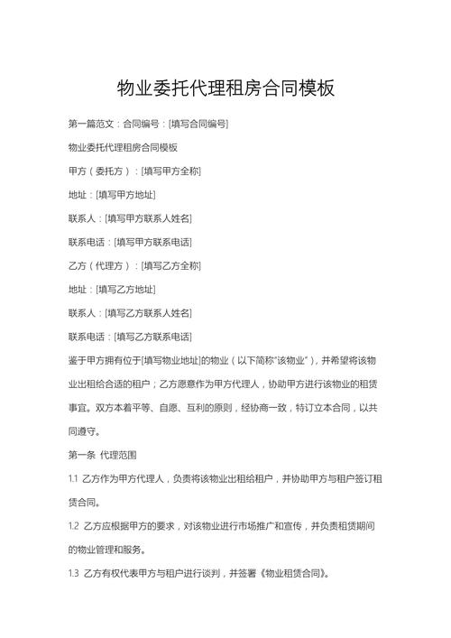 怎么问物业租房