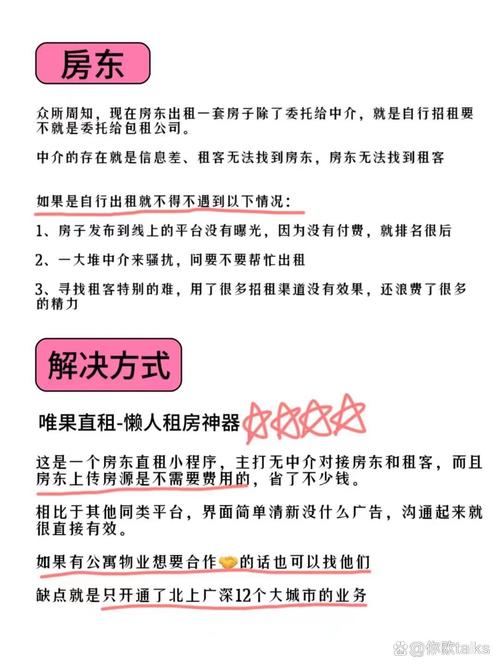 房东怎么发布租房