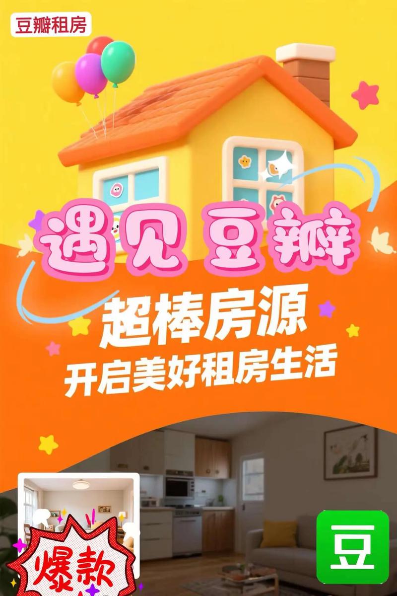 豆瓣软件怎么租房