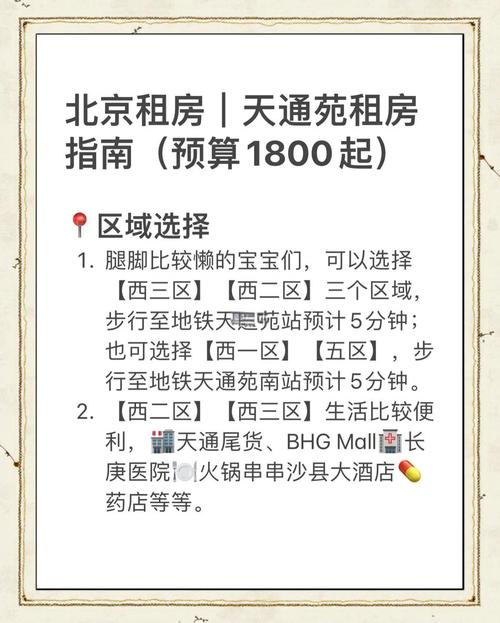 北京租房怎么存钱