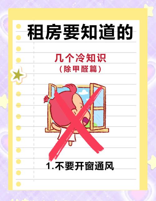 租房怎么规避甲醛