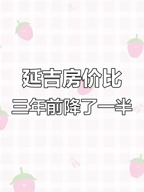 延吉房价多少钱一平