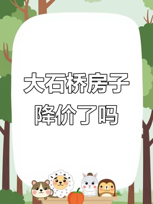 大石桥房价多少钱一平