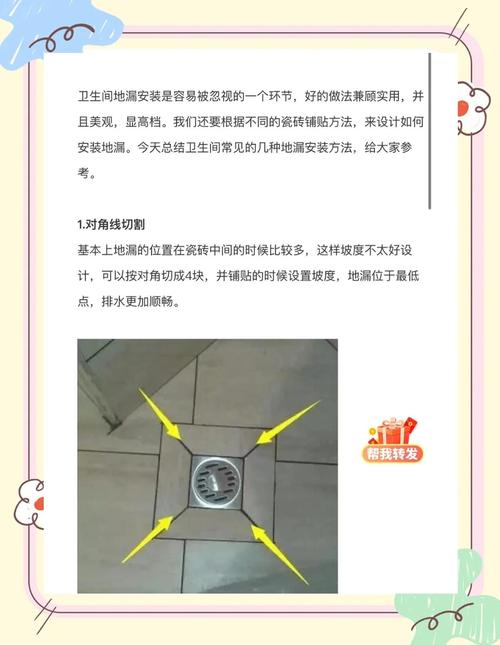 地漏怎么安装租房