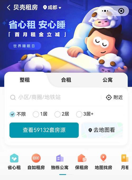 贝壳租房怎么没了