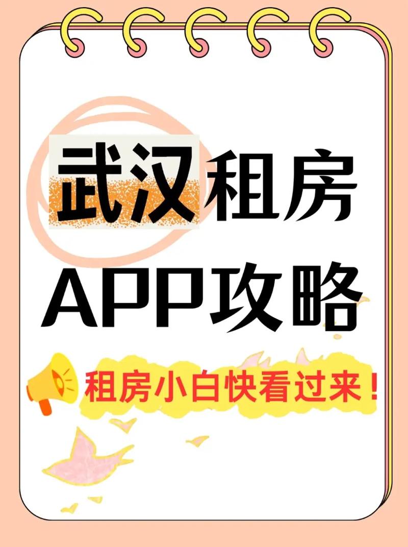 武汉租房怎么选择