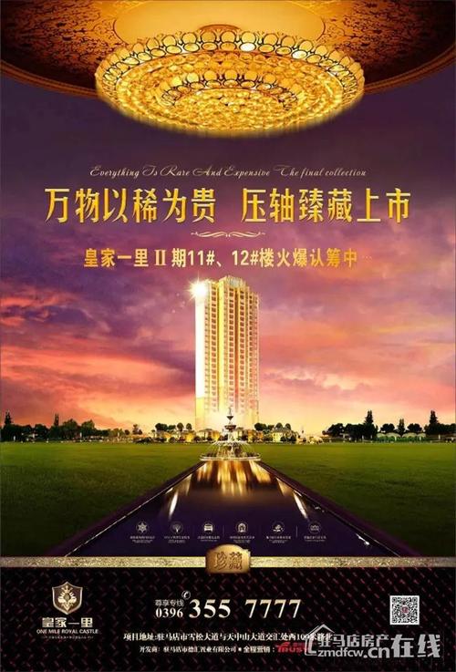驻马店皇家一里房价