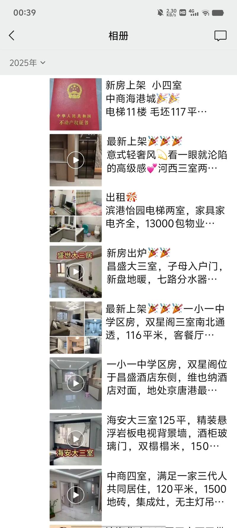 群租房怎么卖