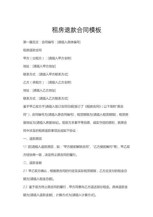 租房中介怎么退款