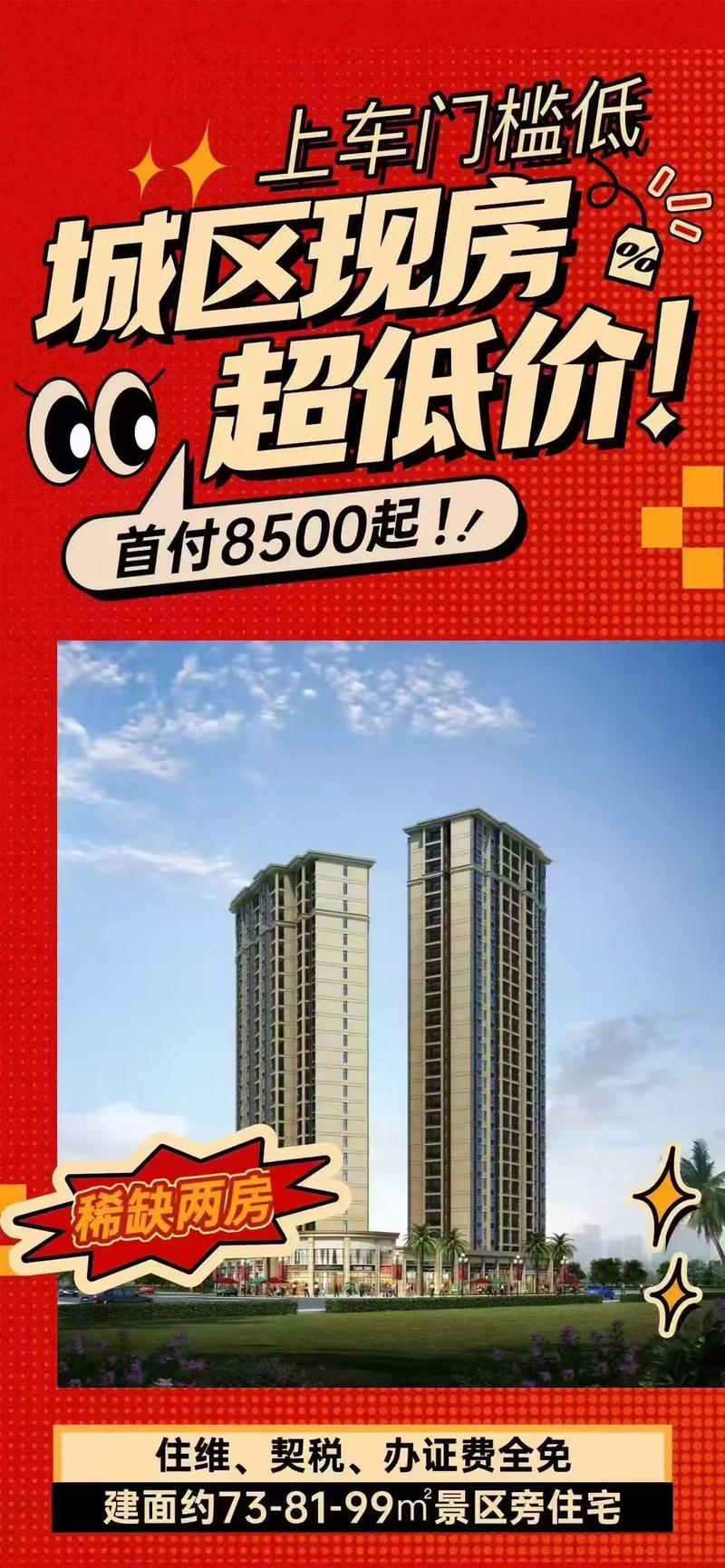 惠城二手房价