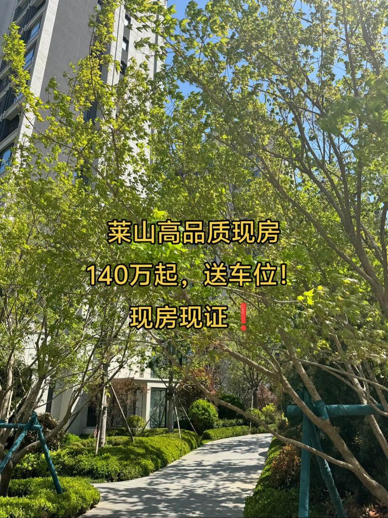山东莱阳最新楼盘房价