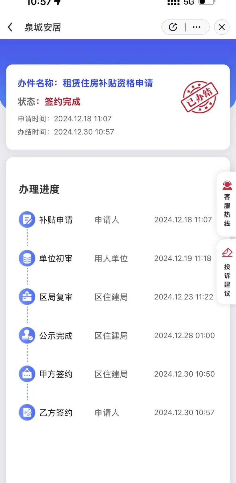 租房补贴怎么签约