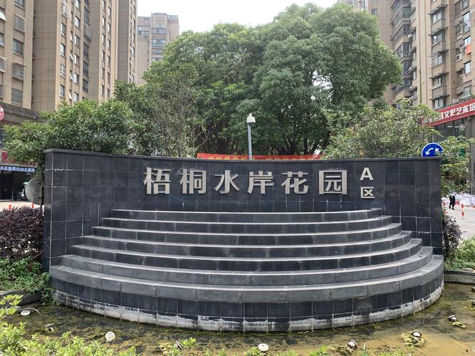 无锡梧桐水岸花园