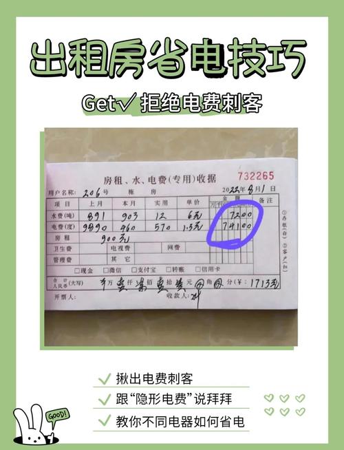 武汉租房怎么省电