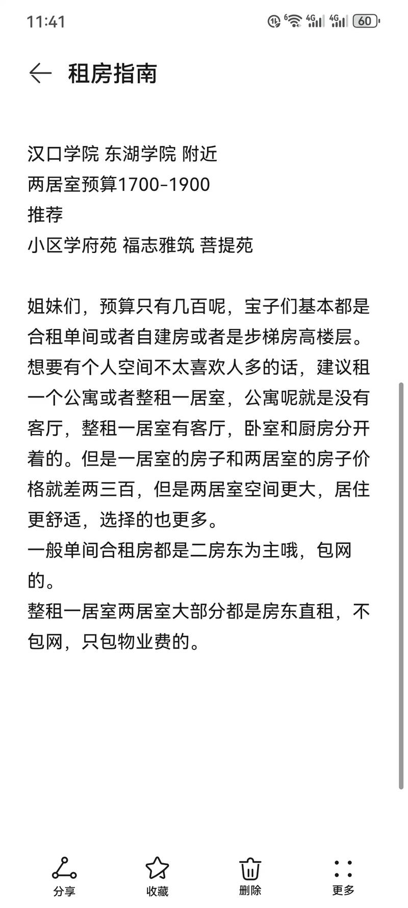 武汉租房怎么省电