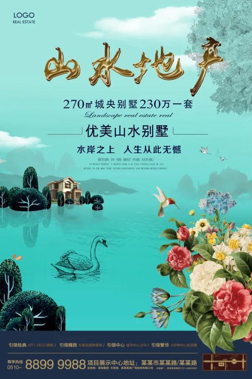 房地产楼盘宣传语