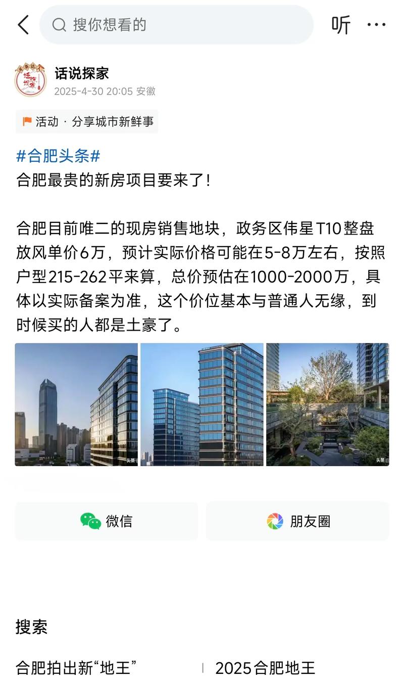 合肥新地中心房价