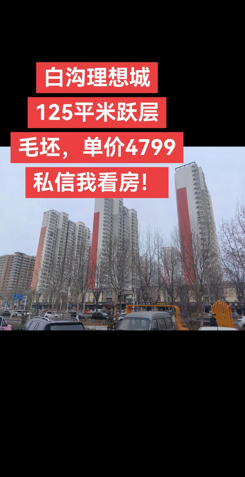 白沟二手房价