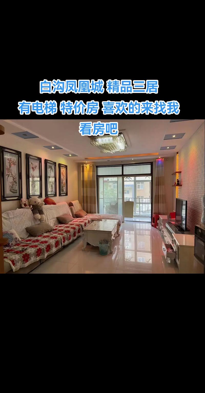 白沟二手房价