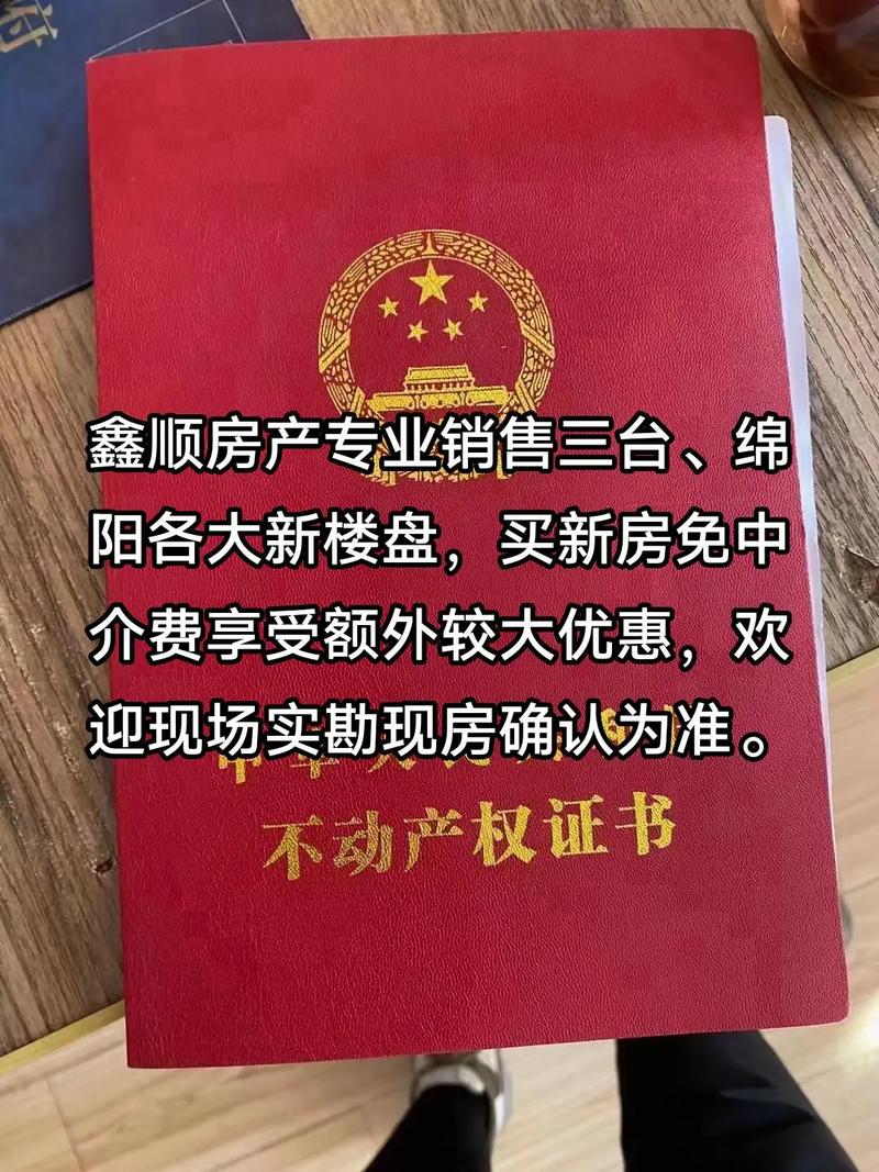 三台县哪个楼盘好