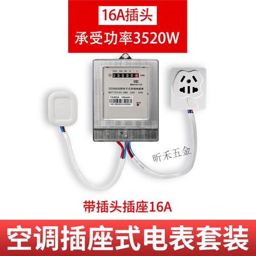 租房怎么分电表