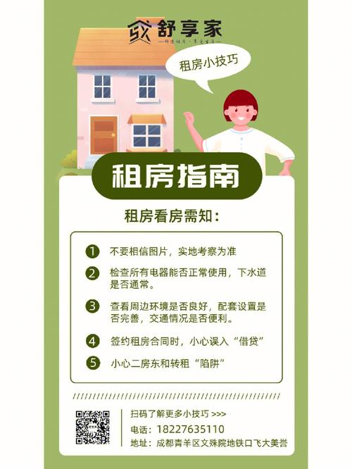 旅行怎么租房