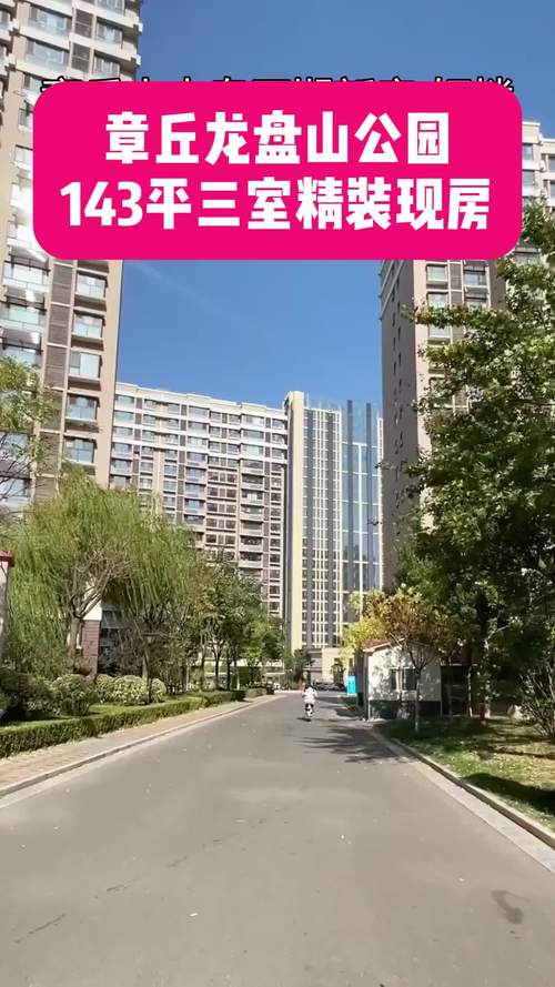 章丘二手房价