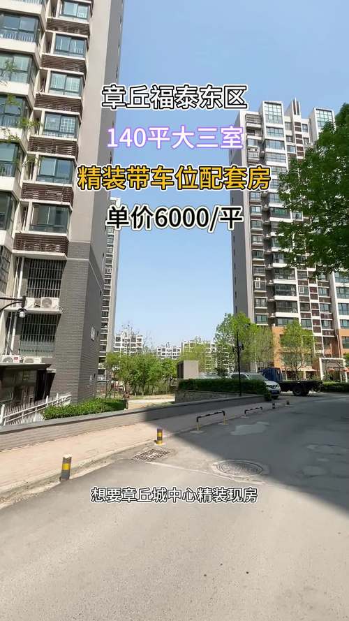 章丘二手房价