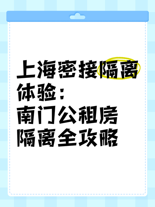 租房怎么隔离