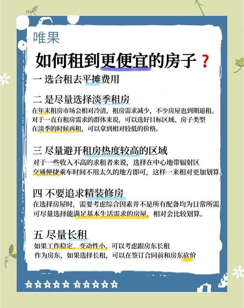 怎么有效租房