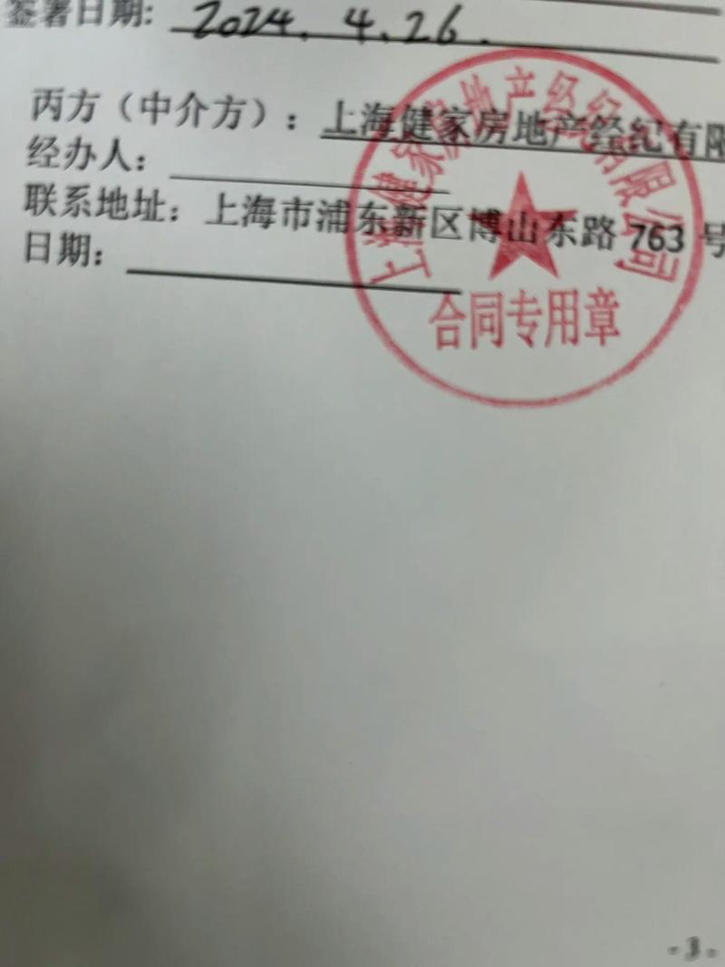 租房印章怎么