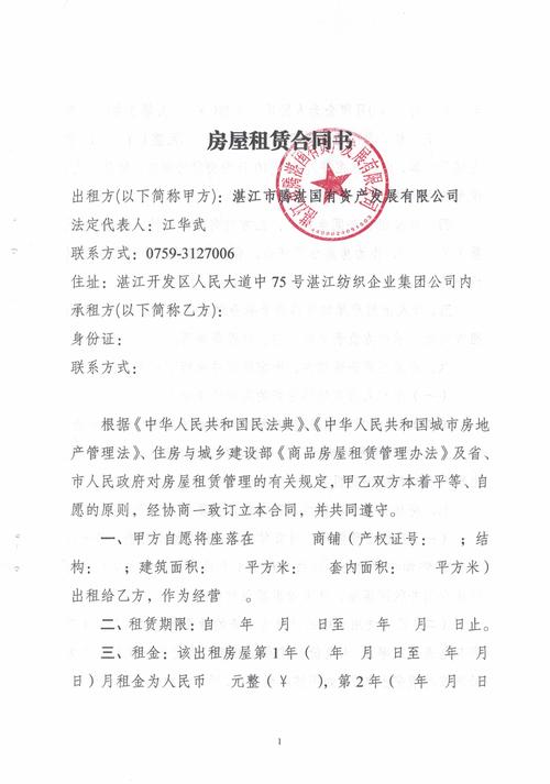 租房印章怎么