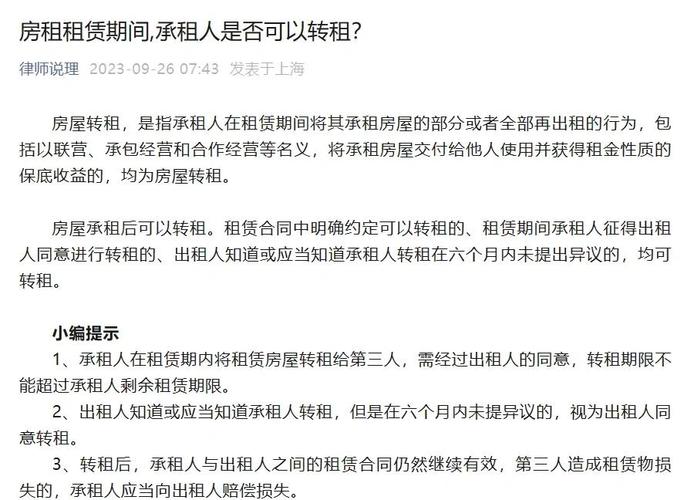租房怎么转学