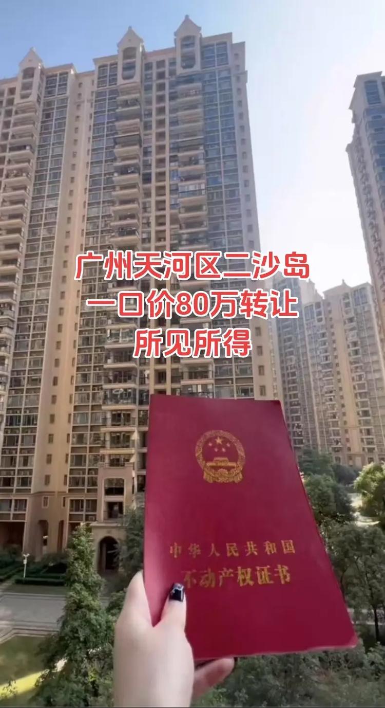 二沙岛的房价