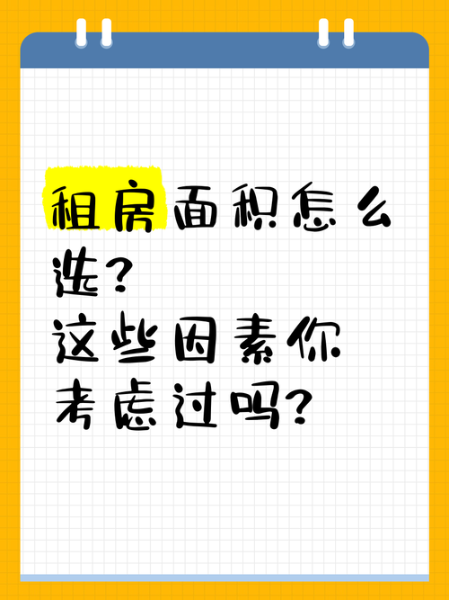 租房怎么考虑