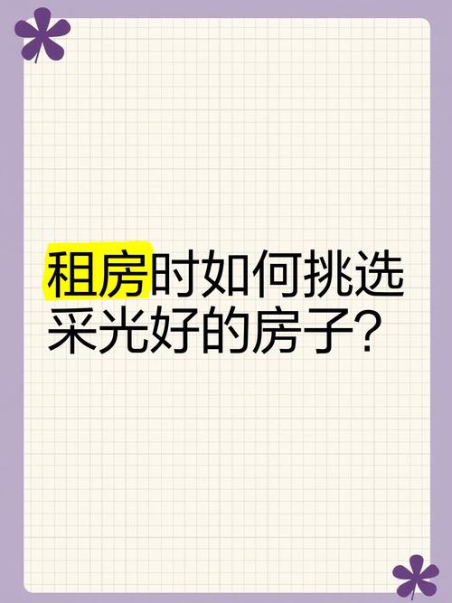 租房怎么考虑