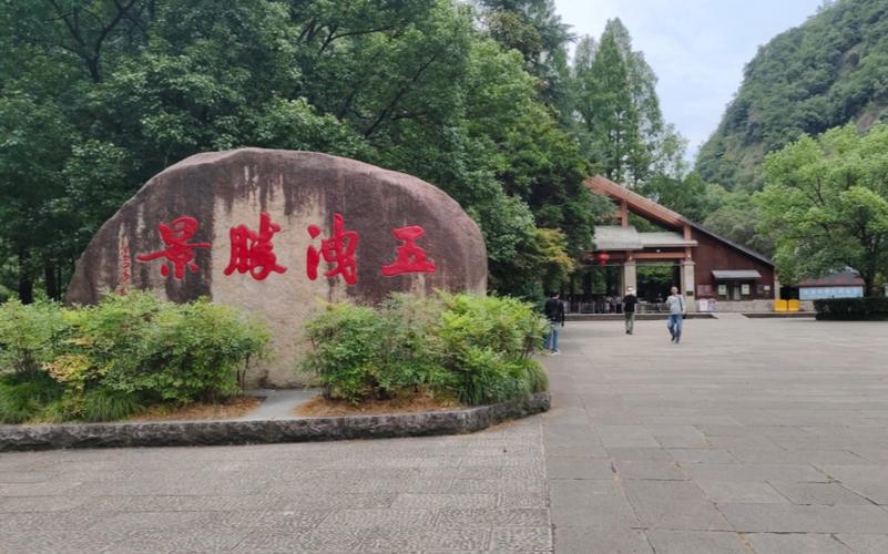 诸暨五泄花园
