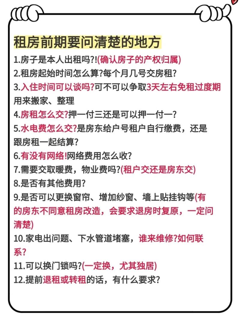 租房怎么询问