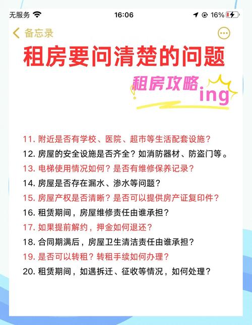 租房怎么询问