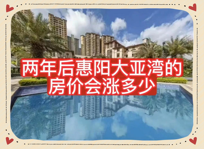 两年后的房价