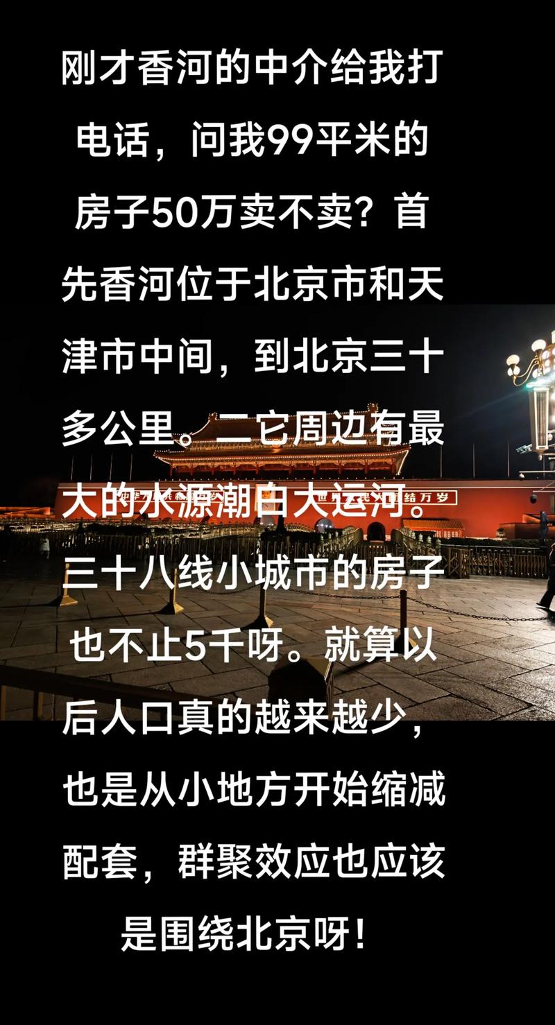 香河房价还会涨吗