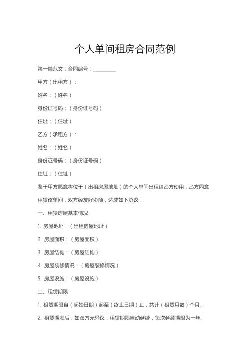 白条怎么租房