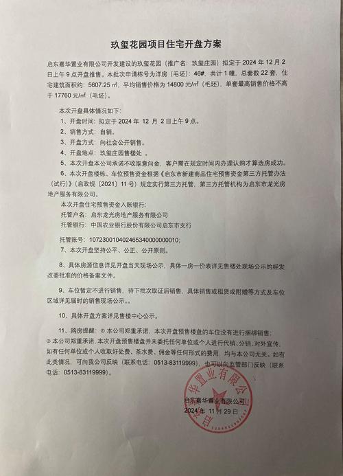 楼盘开盘摇号会作假吗