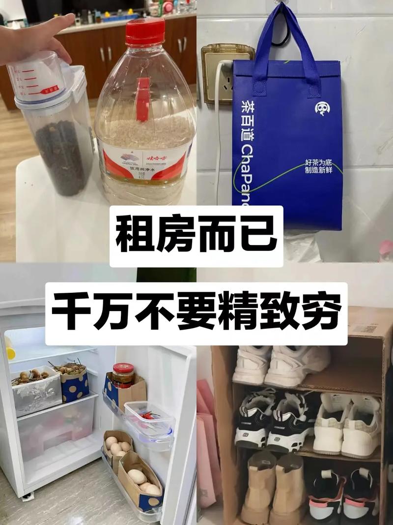 很穷怎么租房